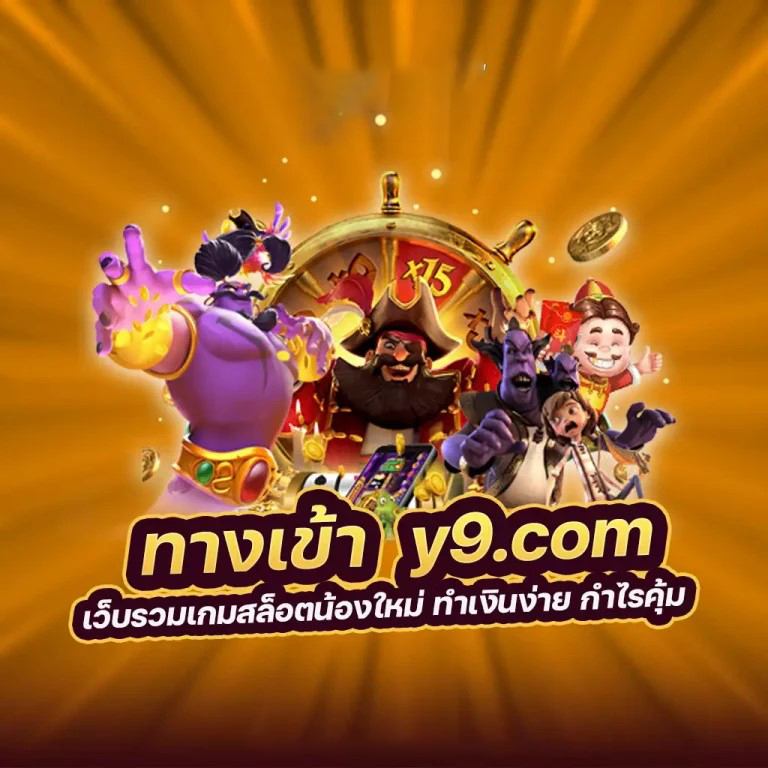 ชื่อเกมออนไลน์ใหม่： Superslot ฟรี 50 ไม่ต้องแชร์ 202html