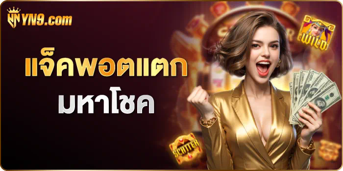 การรีวิวเกมสล็อตออนไลน์： Big Slot 885